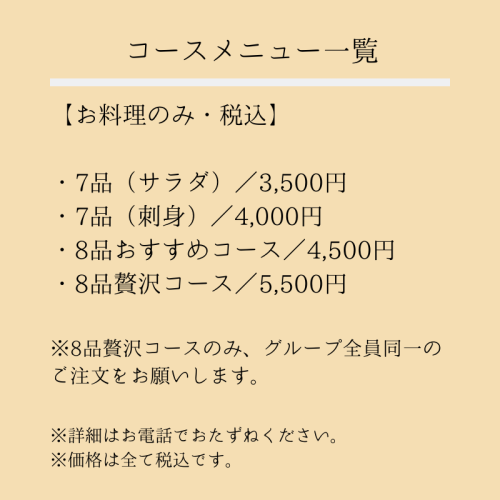連根屋宴会メニュー (1).png