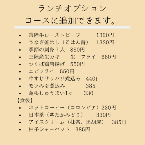 ランチオプション.png