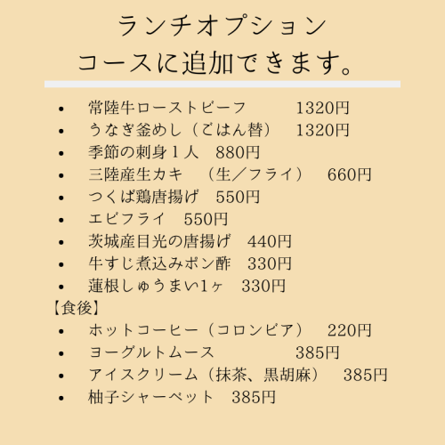ランチオプション.png