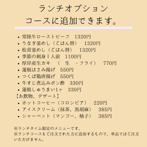 ランチオプション.png