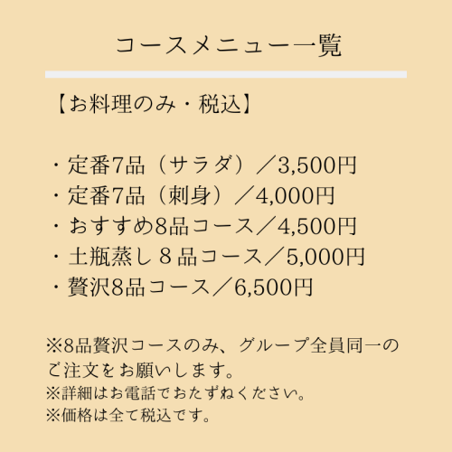 連根屋宴会メニュー.png