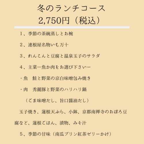連根屋さんランチ.png