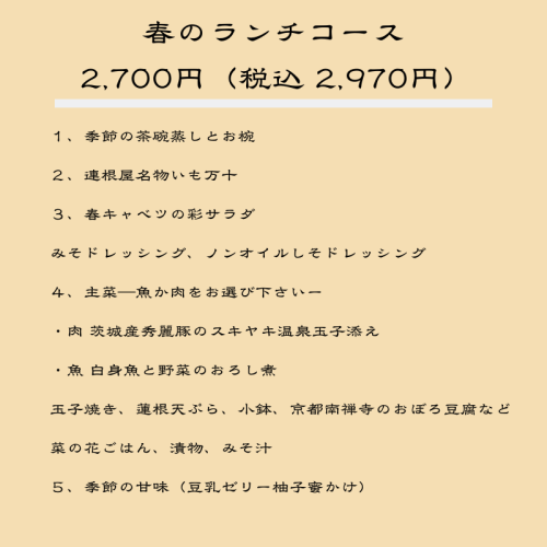 連根屋さんランチ (1).png