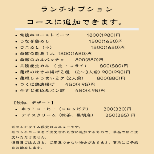 ランチオプション (1).png