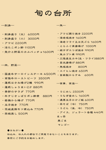 旬の台所.png