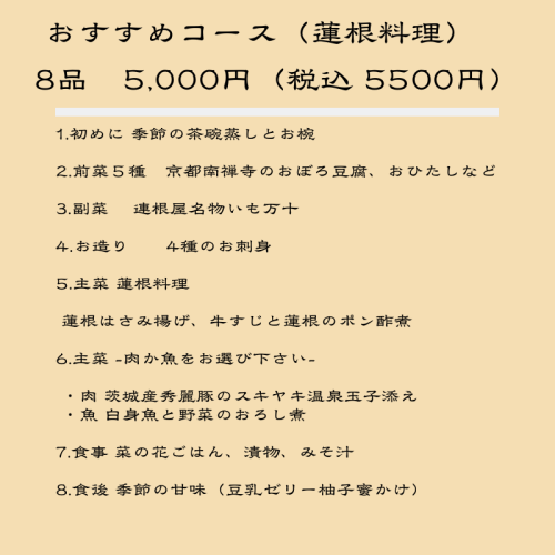８れんこん.png