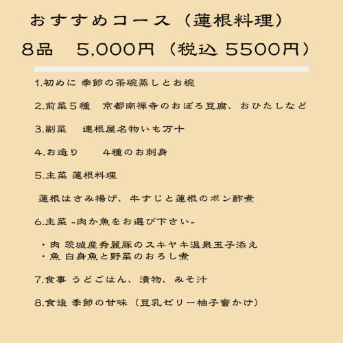８れんこん.png