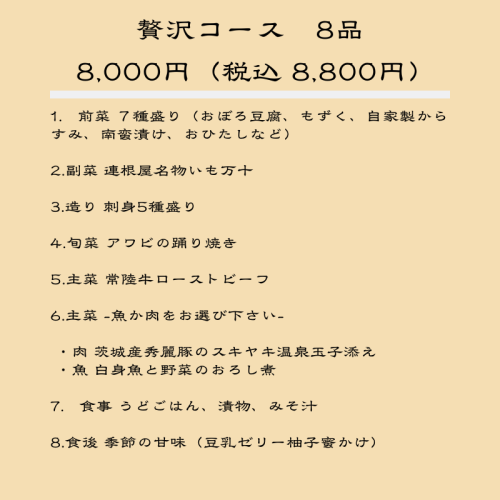 贅沢８.png