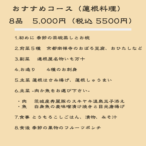 ８れんこん.png