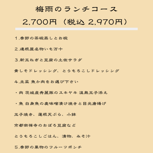 連根屋さんランチ (1).png