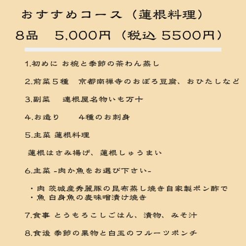 ８れんこん.png