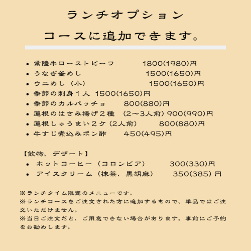ランチオプション (1).png