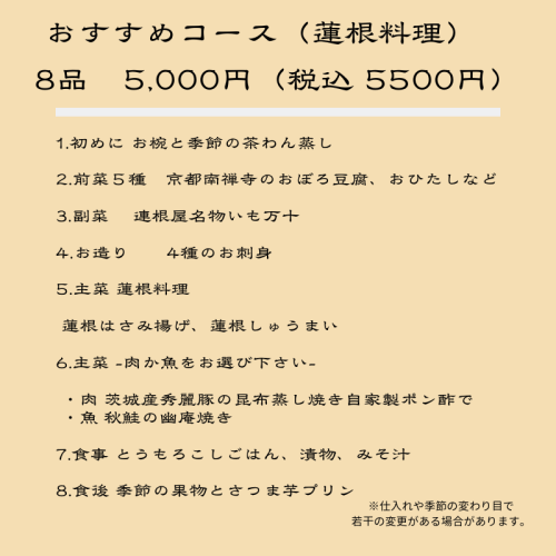 ８れんこん.png