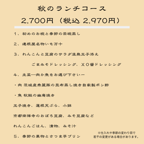 連根屋さんランチ (1).png