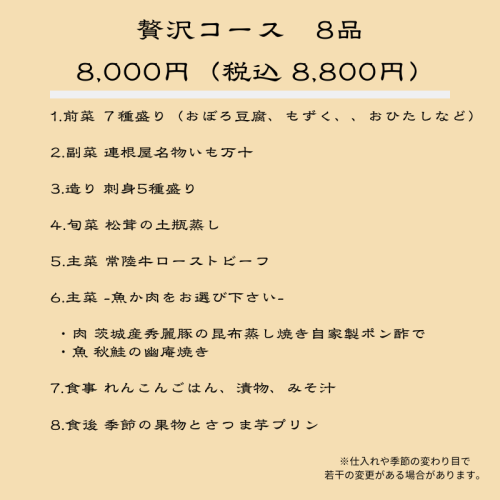贅沢８ (1).png