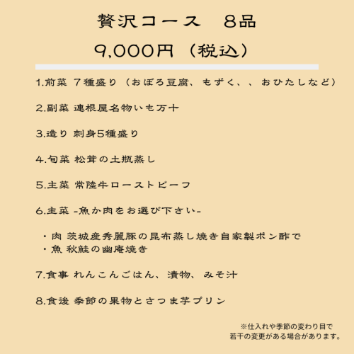 贅沢８.png