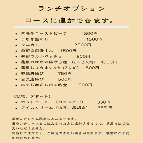 ランチオプション.png