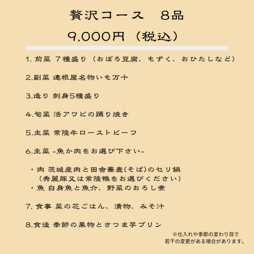 贅沢８.png