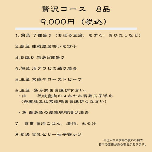 贅沢８.png
