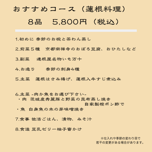 ８れんこん.png