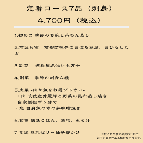 定番刺身.png