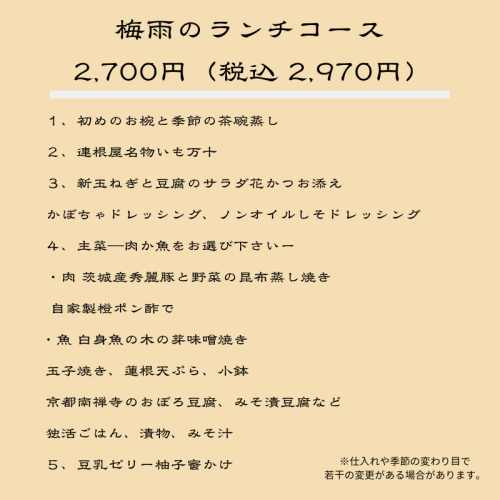 連根屋さんランチのコピー (1).png