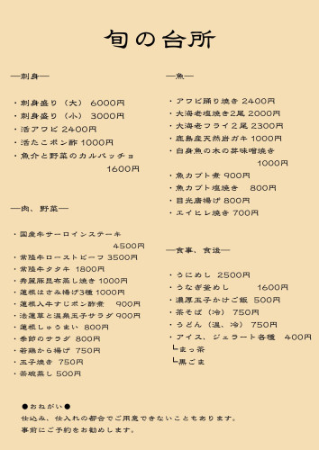 旬の台所.jpg