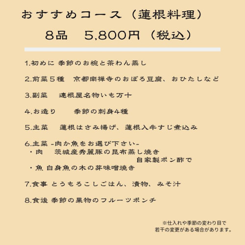 ８れんこん.jpg