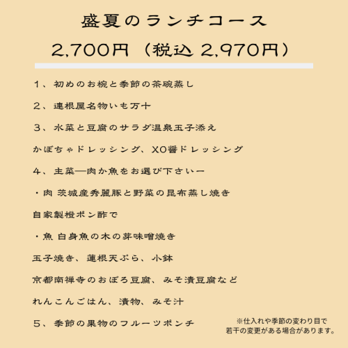 連根屋さんランチのコピー (1).png