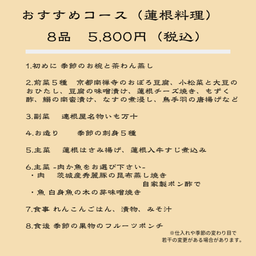 ８れんこん.png