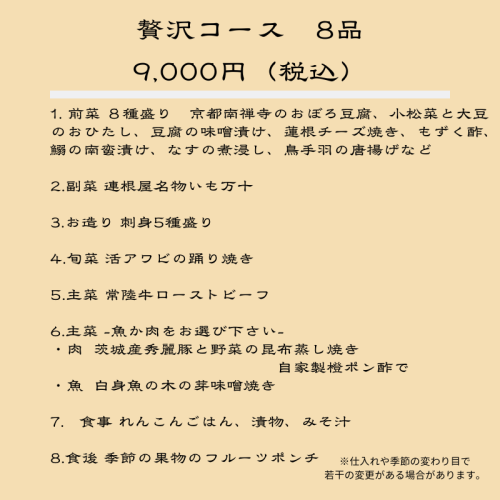 贅沢８.png