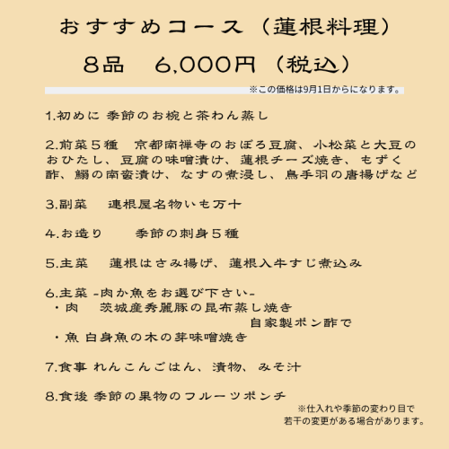 ８れんこん.png