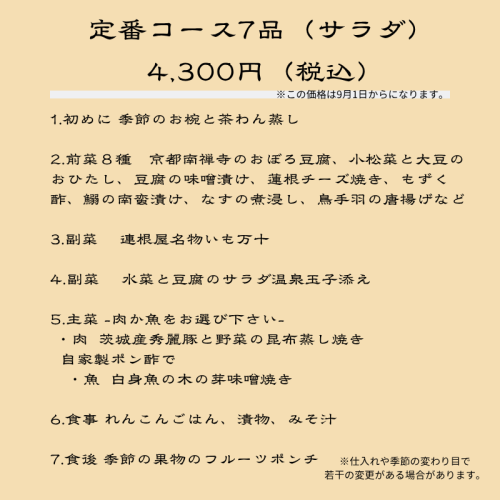 定番サラダ.png