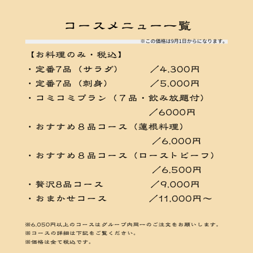コースメニュー一覧.png
