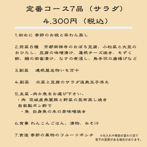 定番サラダ.png