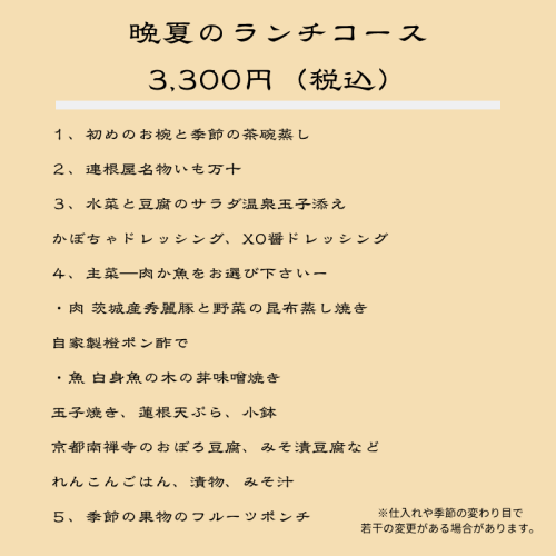 連根屋さんランチのコピー (2).png