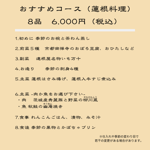 ８れんこん.png