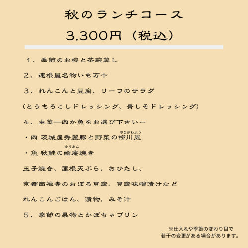 連根屋さんランチのコピー (3).png