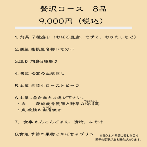 贅沢８.png