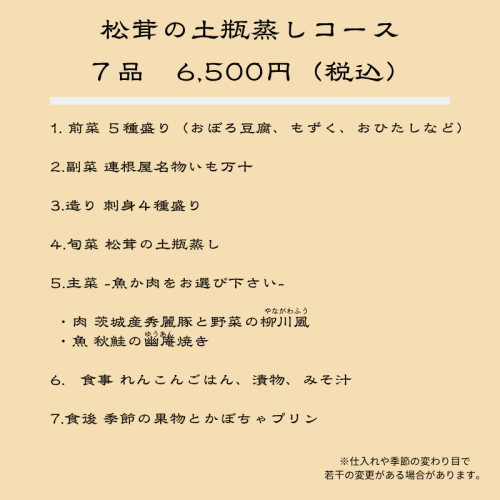 土瓶蒸し.png
