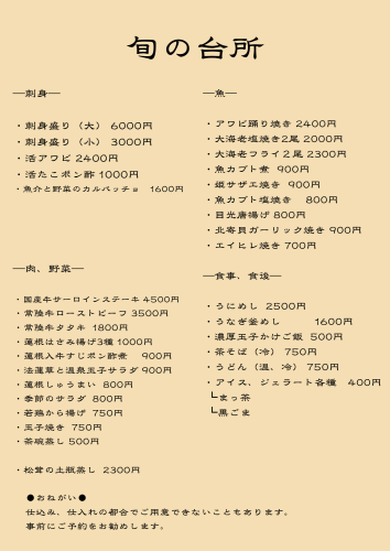 旬の台所.png