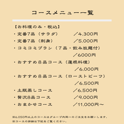 コースメニュー一覧.png