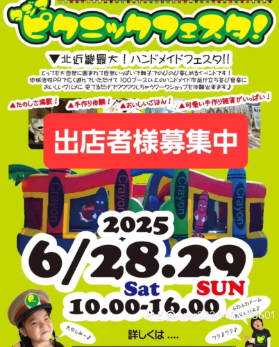 但馬ピクニックフェスタ