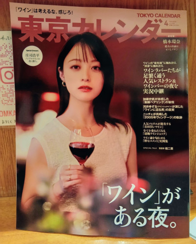 📖東京カレンダー 2026/4月号 に掲載していただきました