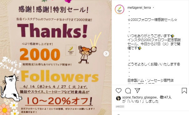 Instagramフォロワー2000人ありがとうございます！ - メッツゲライ テラ Metzgerei TERRA 【公式HP】