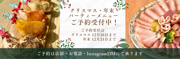 パーティーメニューバナー2025 .png