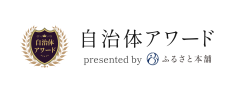 自治体アワードバナー.png