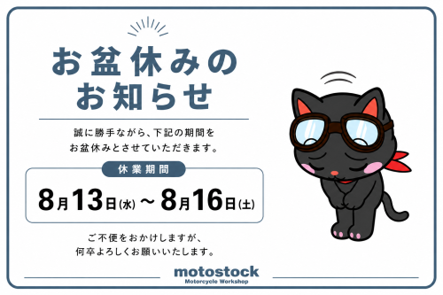 お盆休みのお知らせ.png