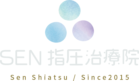 SEN指圧治療院 武蔵中原丨Sen Shiatsu丨Since 2015