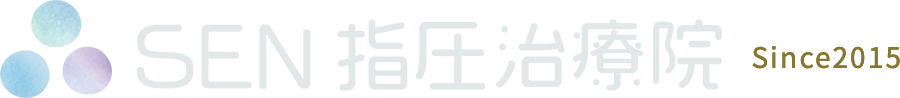 SEN指圧治療院